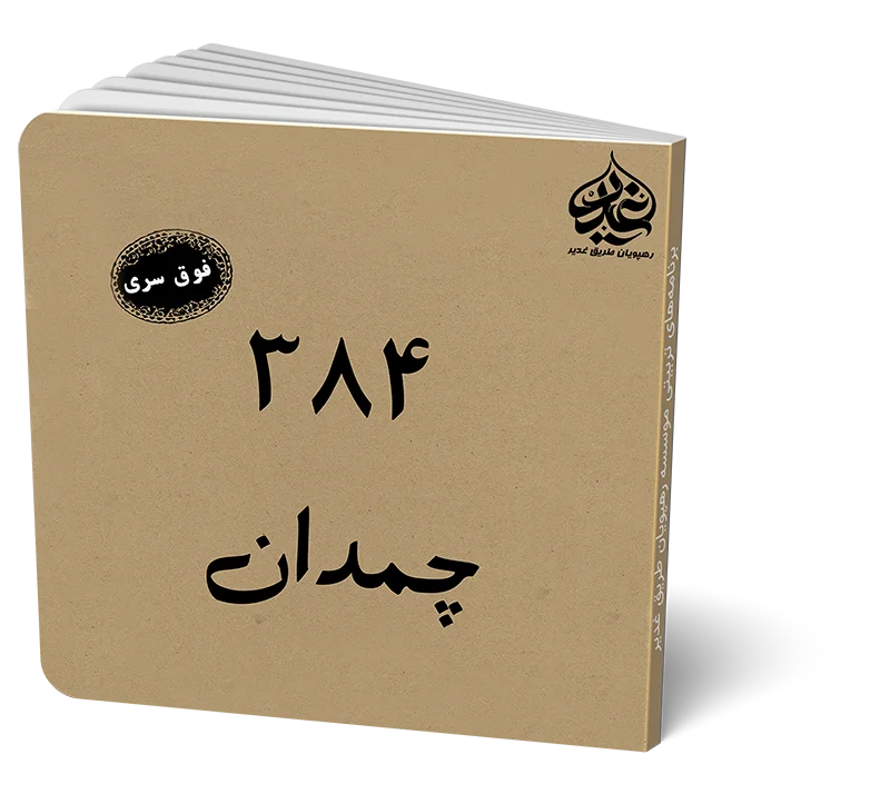 بازی پرونده معمایی 384 چمدان
