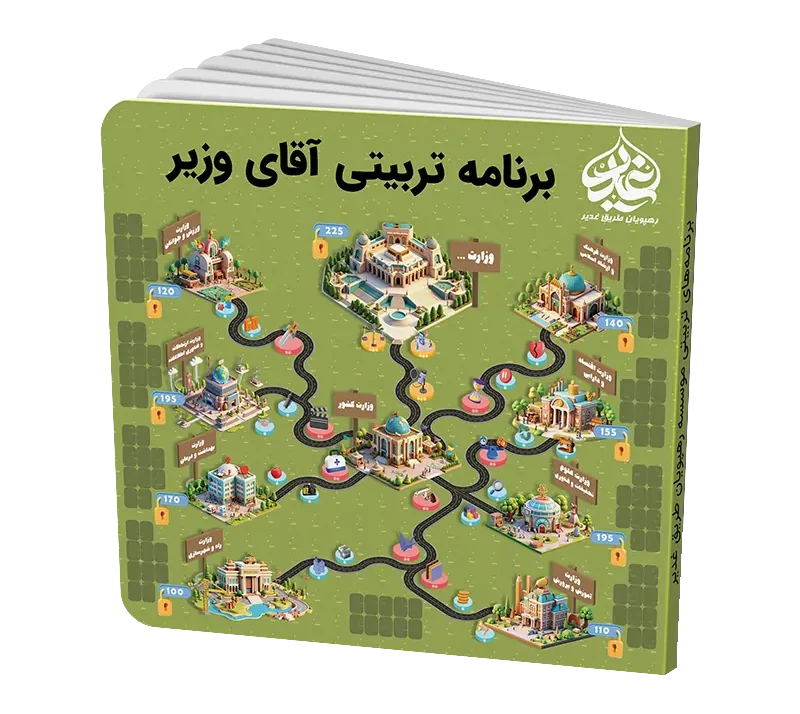 آقای وزیر