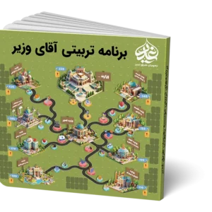 آقای وزیر