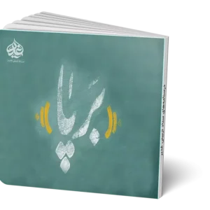برپا