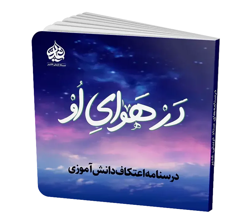 در هوای او 1