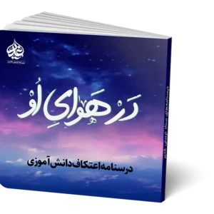 در هوای او 1