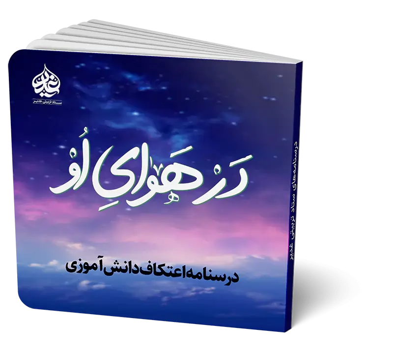 در هوای او 1