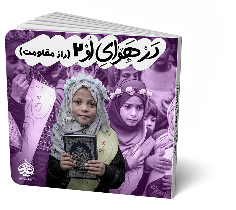 در هوای او 3