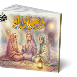 در هوای او 5