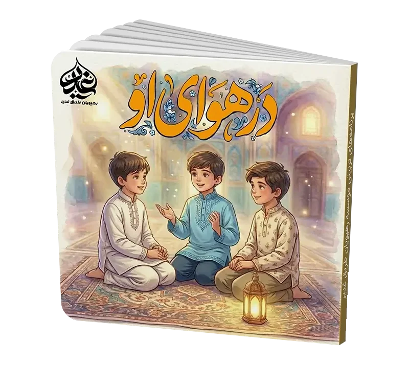 در هوای او 5