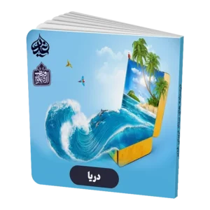دریا