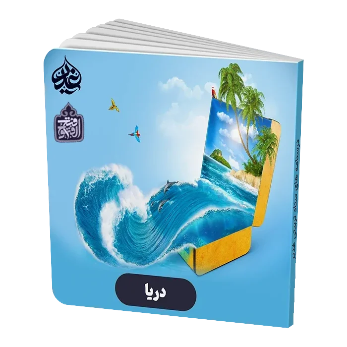 دریا