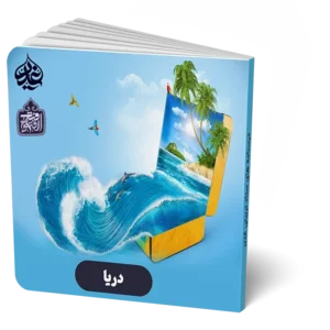 دریا
