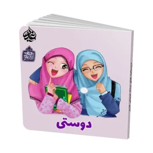 دوستی 1