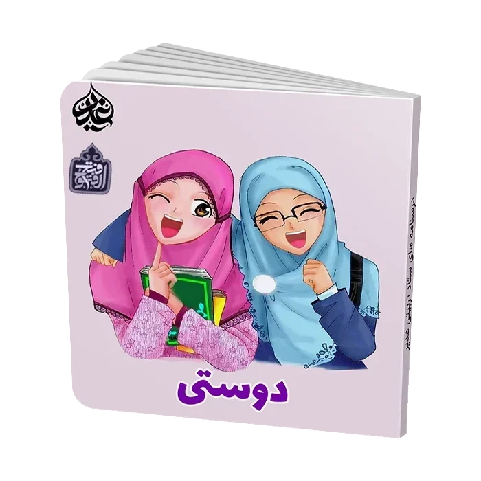 دوستی 1