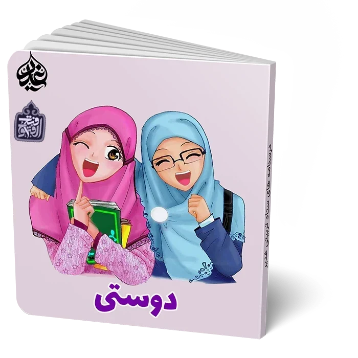 دوستی 1