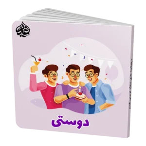 دوستی