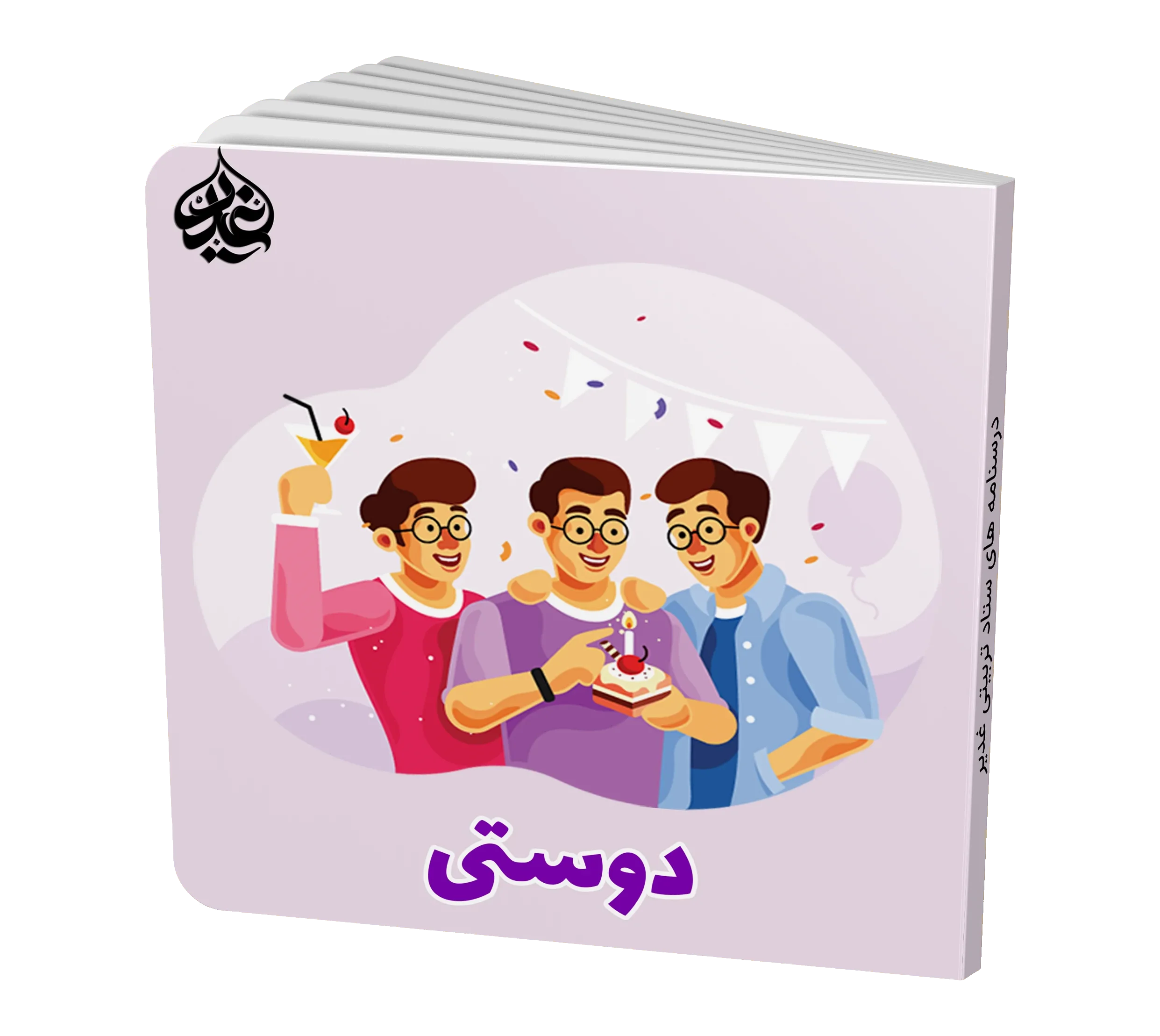 دوستی