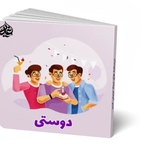 دوستی