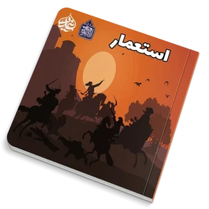 استعمار