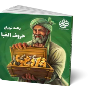 حروف الفبا