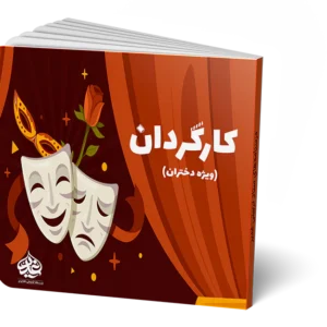 کارگردان