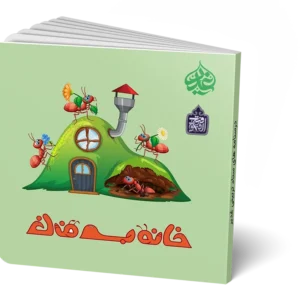 خانه به خانه
