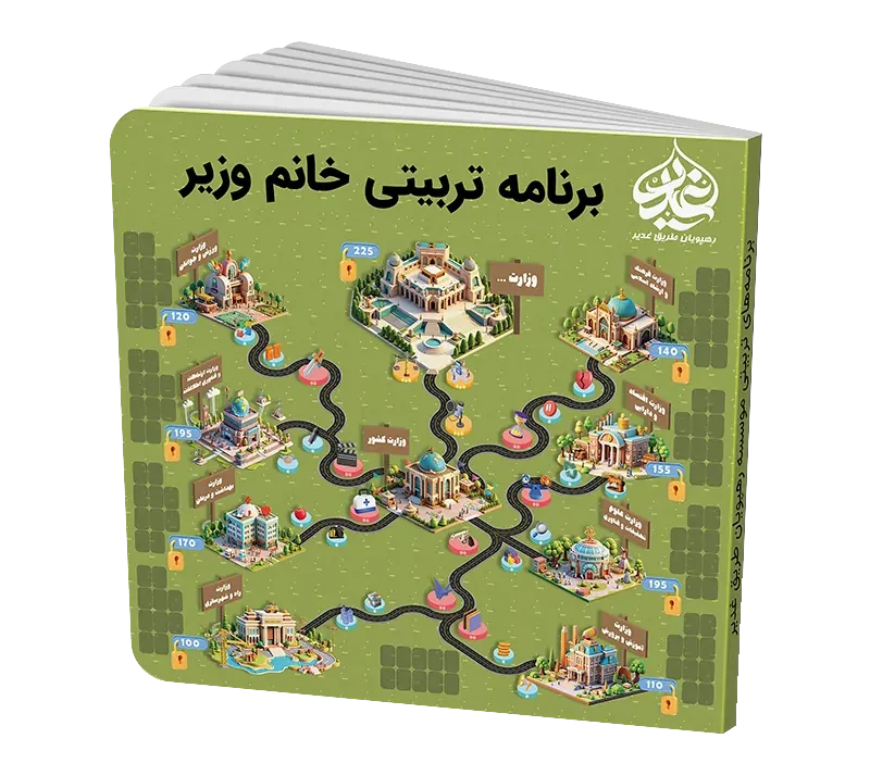 خانم وزیر