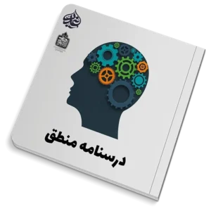 منطق کاربردی