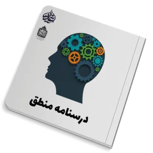 منطق کاربردی