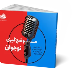 موضعگیری