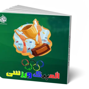 المپیک ورزشی