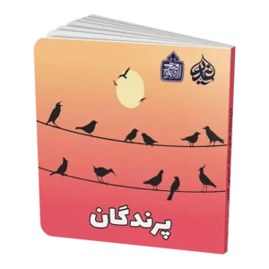 پرندگان