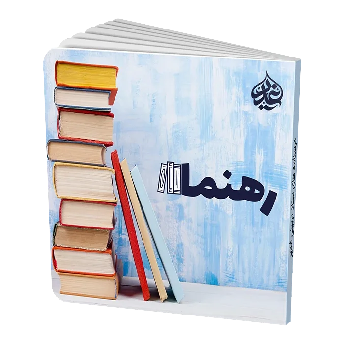 رهنما 1