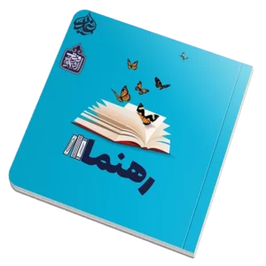 رهنما 2 (مدیریت خانواده)