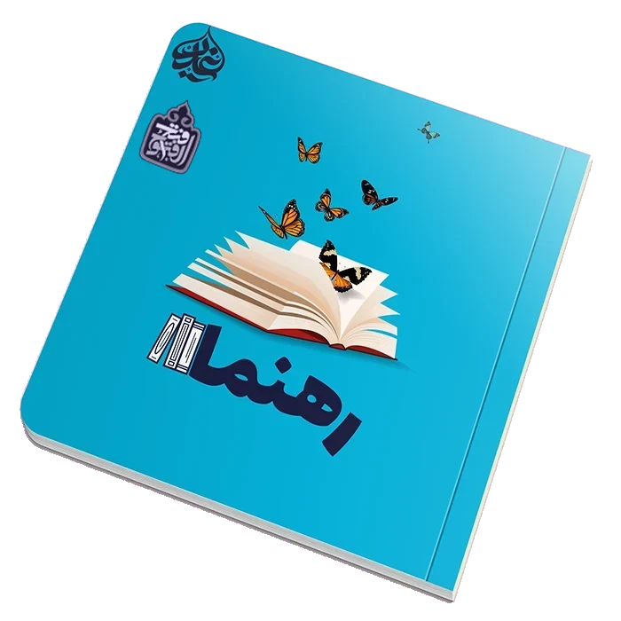 رهنما 2 (مدیریت خانواده)