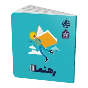 رهنما