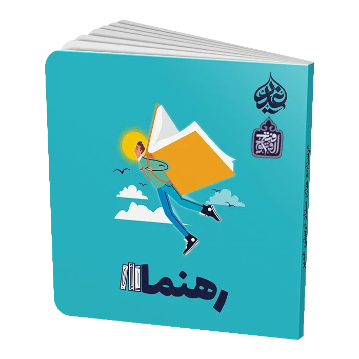 رهنما