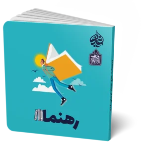 رهنما
