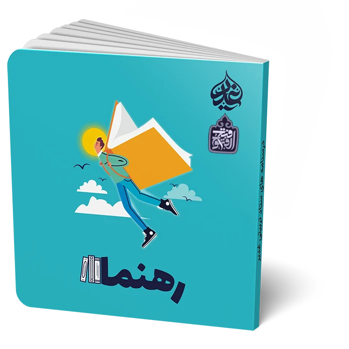 رهنما