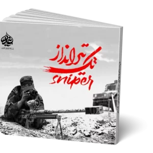 تک تیرانداز