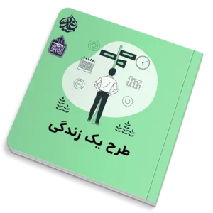 طرح زندگی1 (چمران و امام موسی صدر)