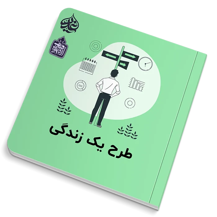 طرح زندگی1 (چمران و امام موسی صدر)