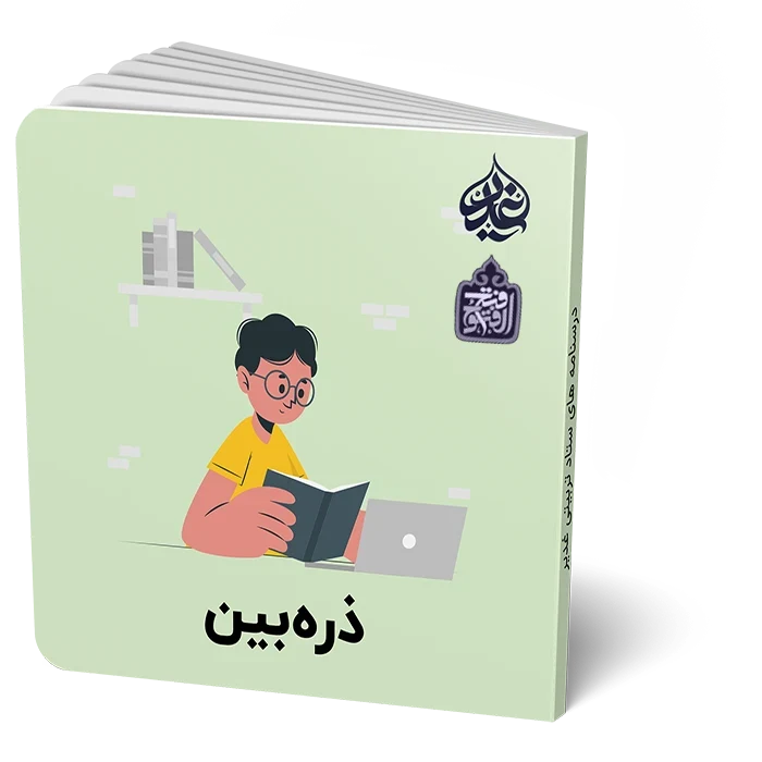 ذره بین