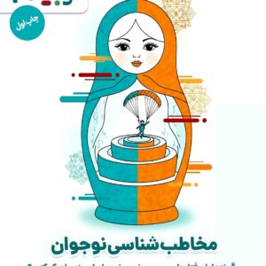 کتاب نوبنیاد 2