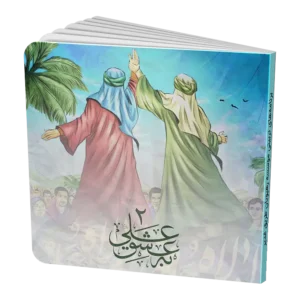 به عشق علی 2