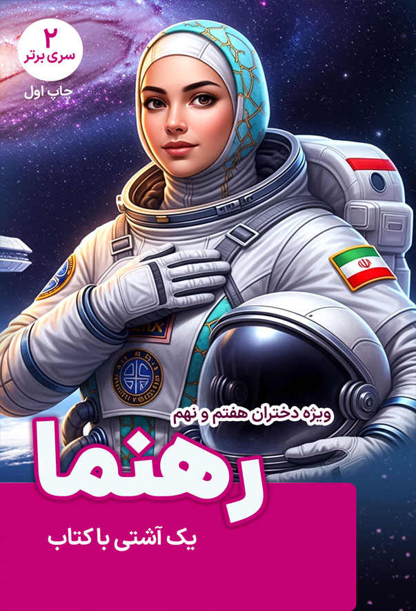 رهنما