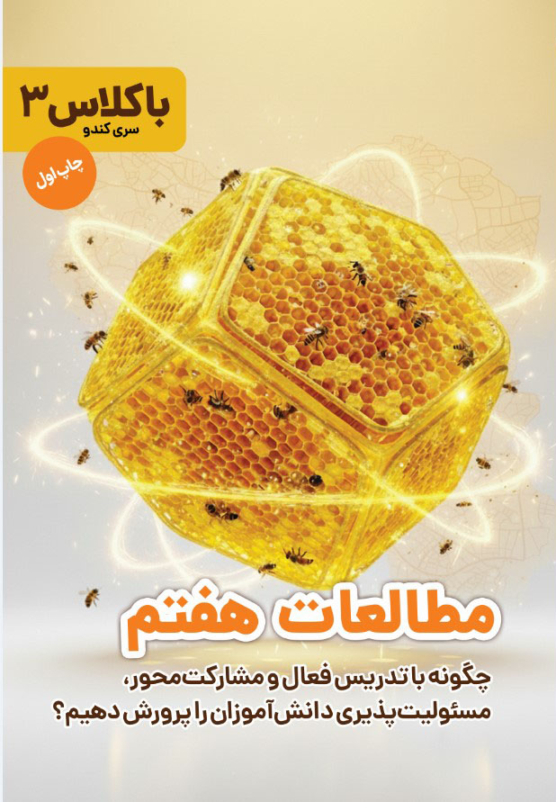 مطالعات اجتماعی هفتم