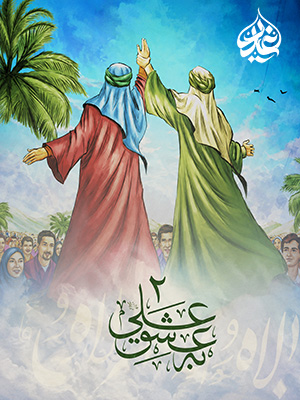 به عشق علی 2