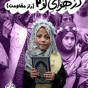 در هوای او 3