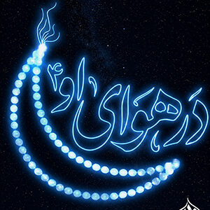 در هوای او 4