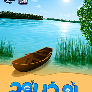 اردوی رو در رو