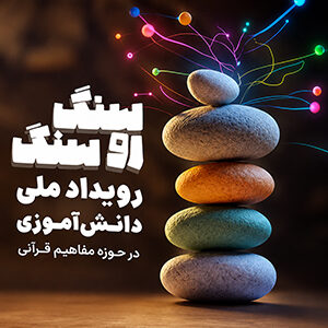 سنگ رو سنگ