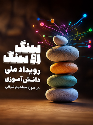 سنگ رو سنگ